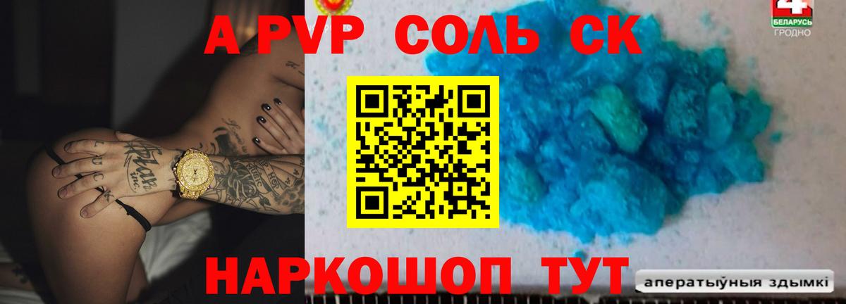Лабытнанги  APVP Соль  Вход с VPN  A PVP Crystall  Альфа ПВП  A PVP Соль 