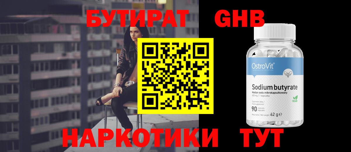 Лабытнанги  БУТИРАТ Butirat  Бутират  Вход с VPN 