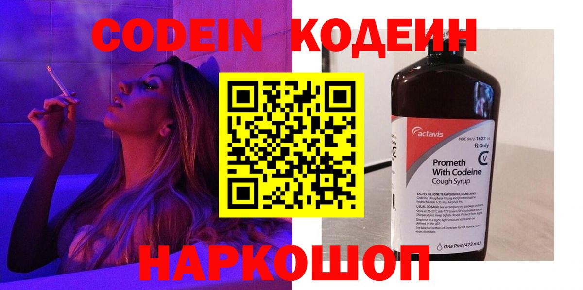 Кодеиновый сироп Lean напиток Lean (лин) Лабытнанги