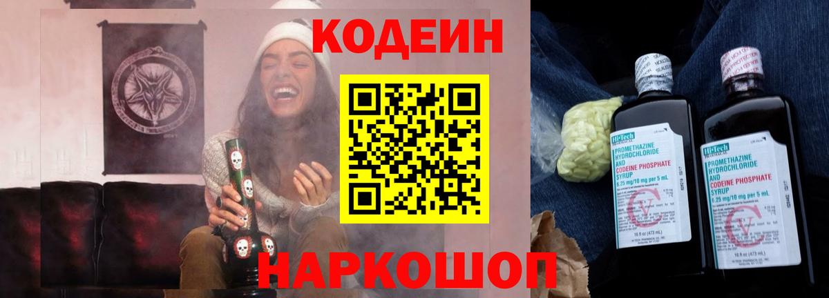 Кодеиновый сироп Lean напиток Lean (лин)  Вход с VPN  Кодеин напиток Lean (лин)  Лабытнанги 